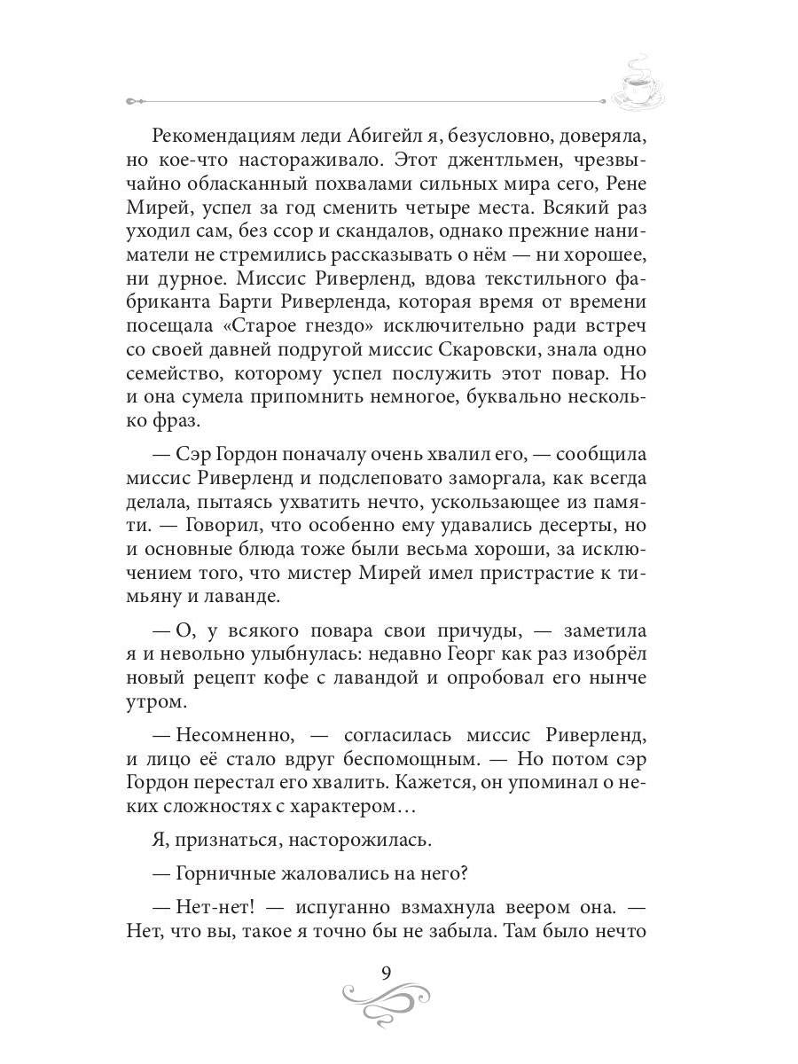 Кофе для эстетов. Кофейные истории XIV