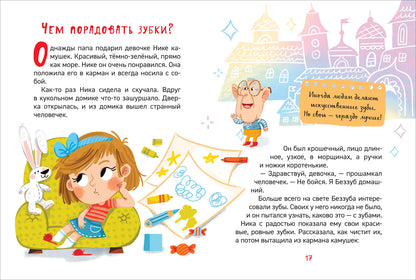 Зачем чистить зубы? (Энциклопедия для детского сада)