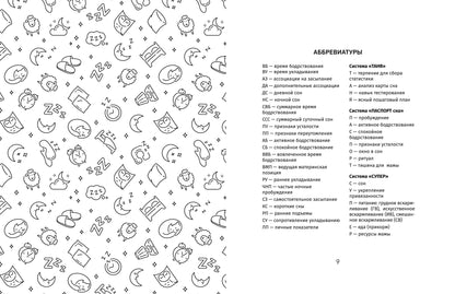Шесть шагов к здоровому сну малыша