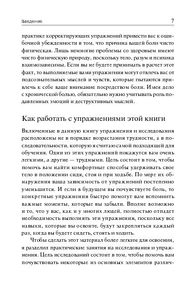 Научитесь сидеть без боли, стоять без боли и ходить без боли