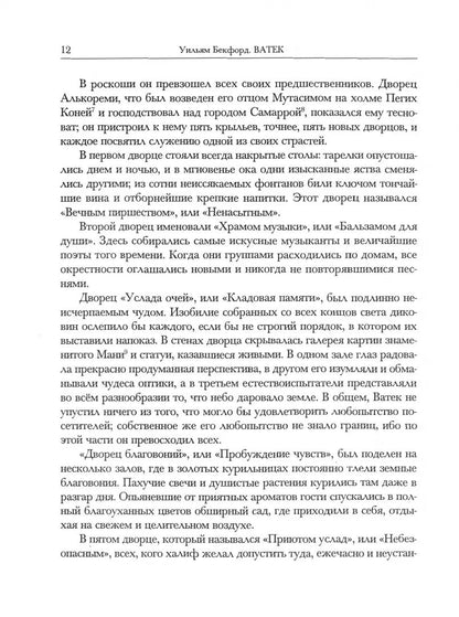 Ватек в 3х книгах