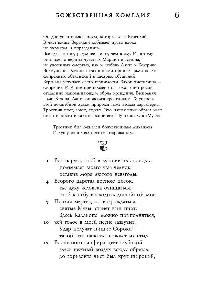 Божественная комедия. Чистилище