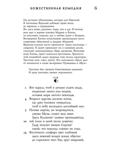 Божественная комедия. Чистилище