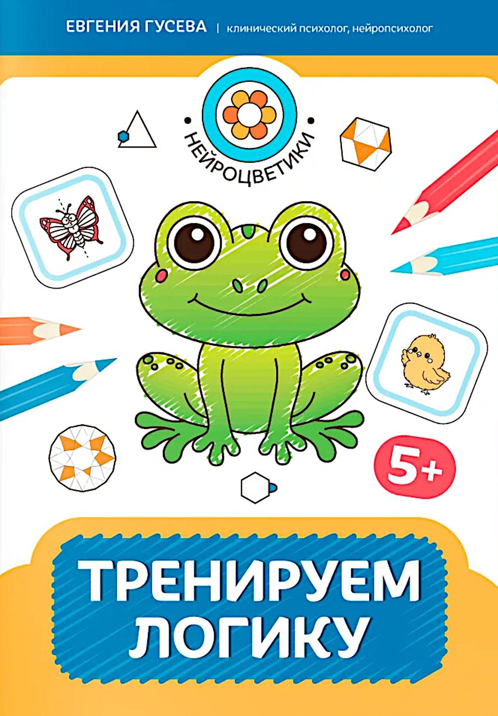 Тренируем логику: 5+