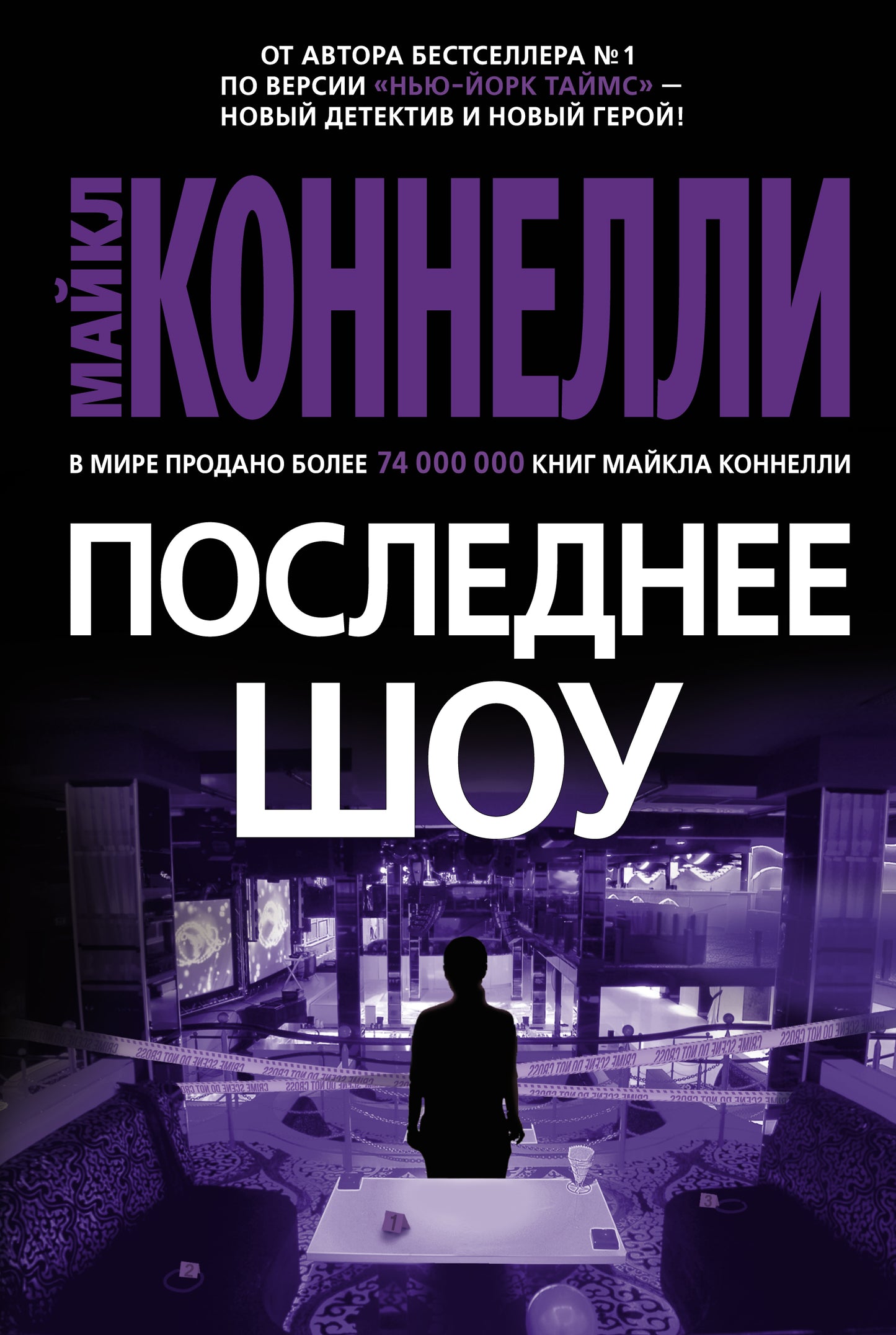 Последнее шоу