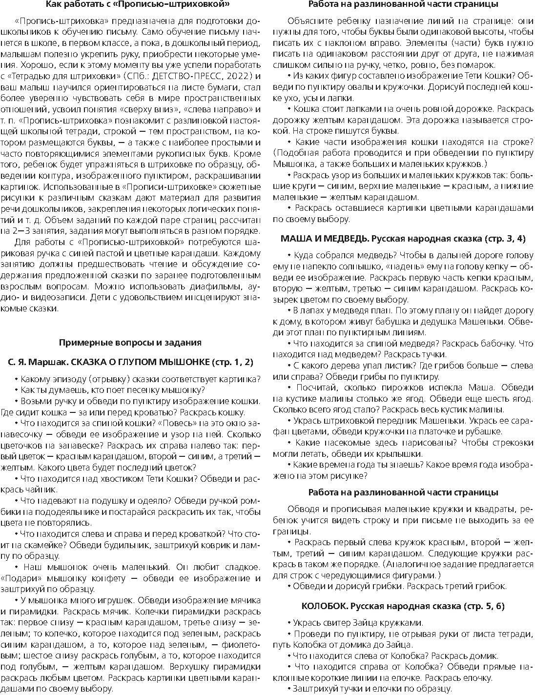 Захарова. Пропись-штриховка. (6-7 лет). Формат А4. ФОП. (ФГОС)