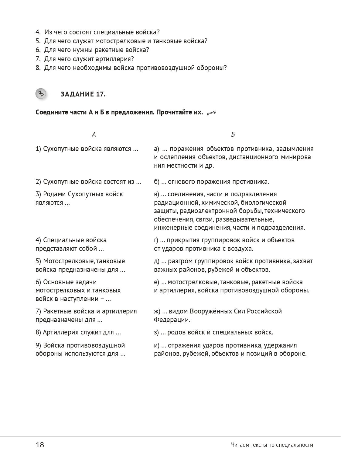 Читаем тексты по специальности. Вып.17. Тактика. Ракетно-артиллерийское вооружение
