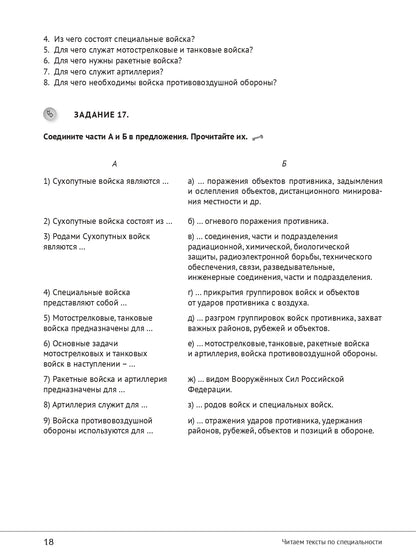Читаем тексты по специальности. Вып.17. Тактика. Ракетно-артиллерийское вооружение