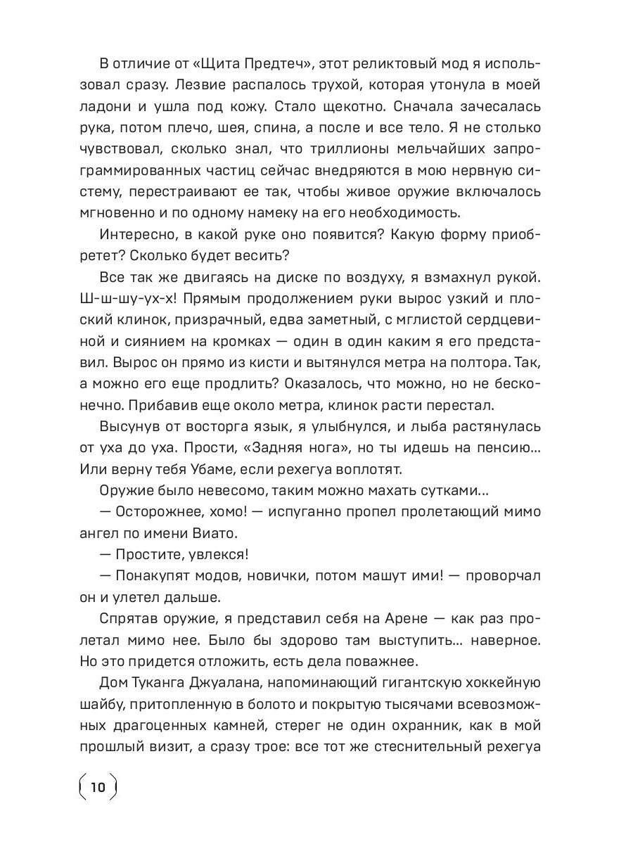 Сидус 3. Вида своего спаситель