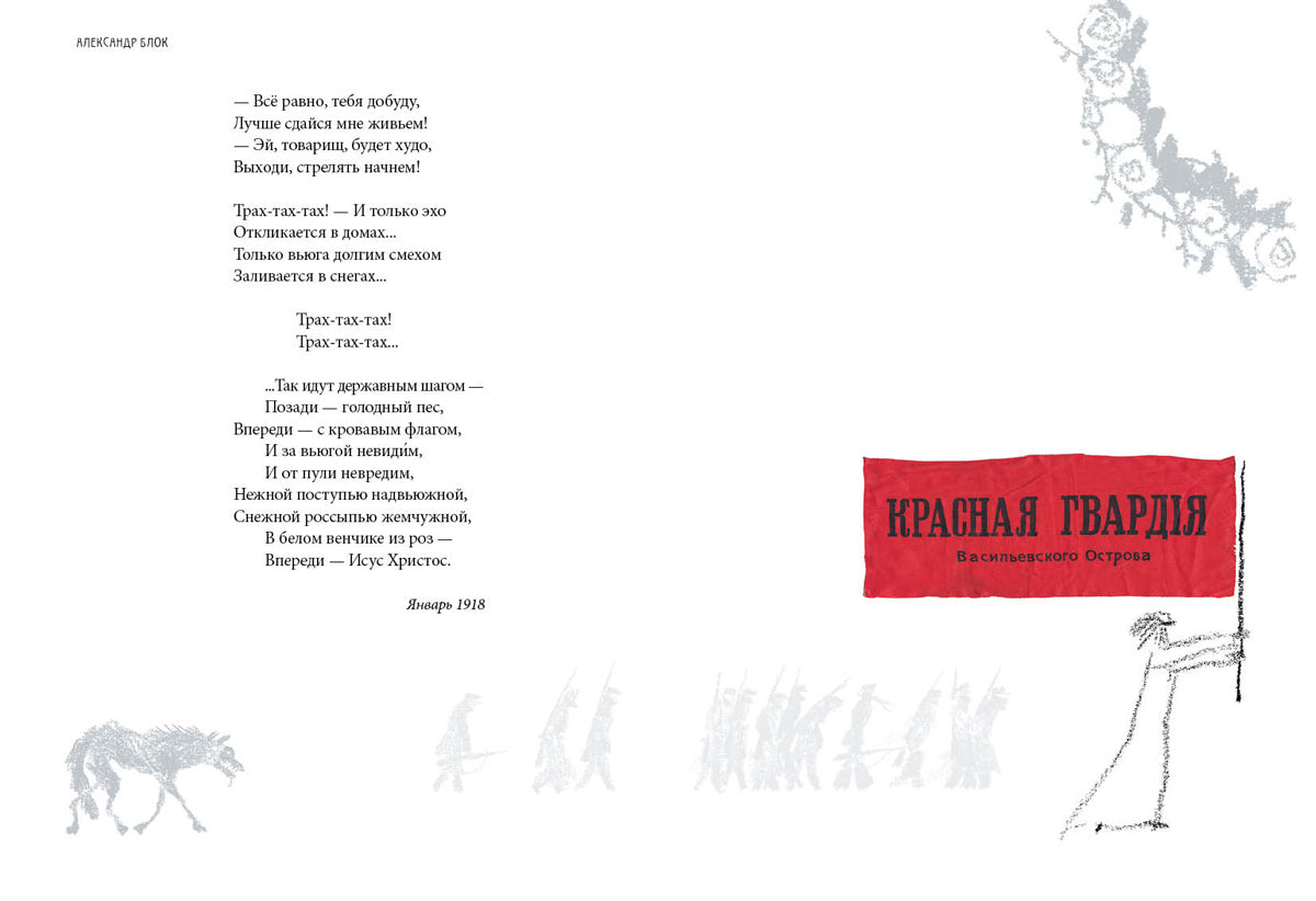 Balaganchik. Избранное : [стихи] / А. A. Bloc ; IL. C. В. Lubbaeva. —M. : Нигма, 2019. — 368 с. : IL. — (Нигма. Избранное).