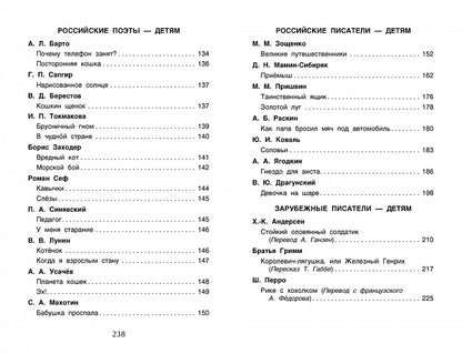 Хрестоматия для внеклассного чтения. 3 класс