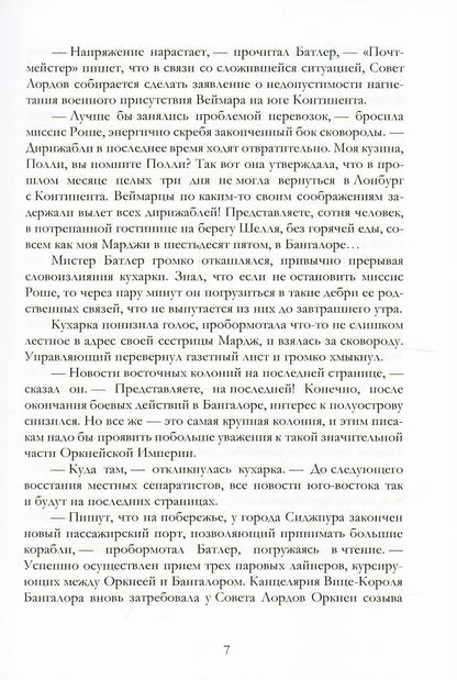 Проклятие Оркнейского Левиафана