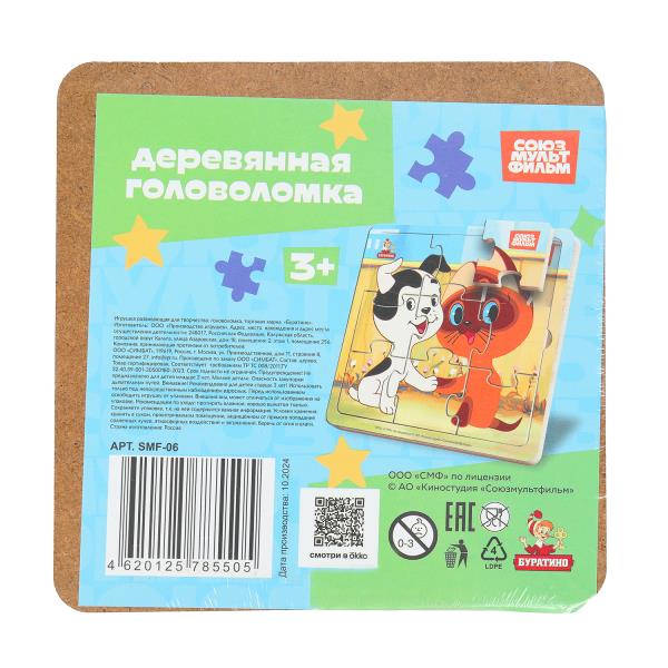 Игрушка деревянная пазл 15*15 см. СОЮЗМУЛЬТФИЛЬМ терм. пакет Буратино в кор.20шт