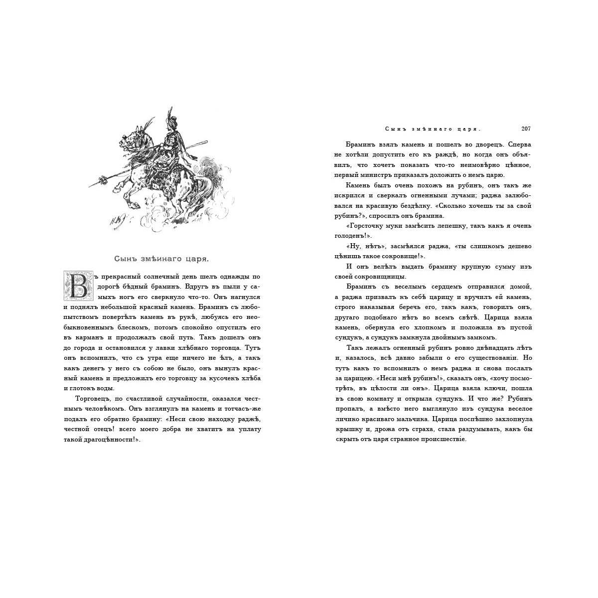 Индийские сказки