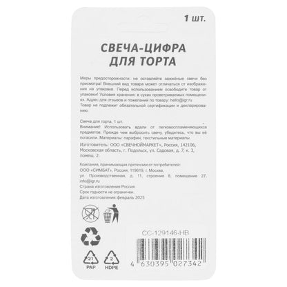 Свечи для торта цифра 8 розовая, blister, с днем рождения ЧУДО ПРАЗДНИК в кор.8*16шт
