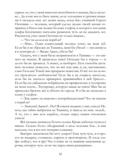 Дорога в ночь: роман