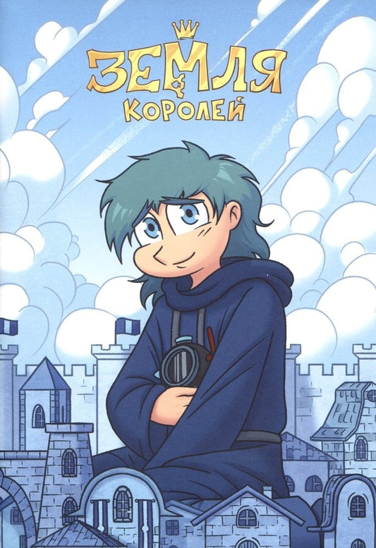 Тетрадь "13 Карт. Зонтик. Земля Королей"