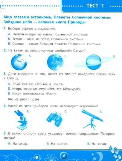 Окружающий мир.Тесты ФГОС: 4 класс