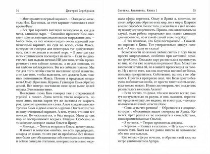 Система. Хранитель. Книга 1