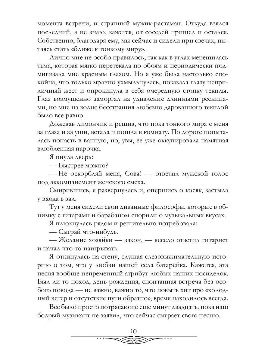 Господин моих кошмаров