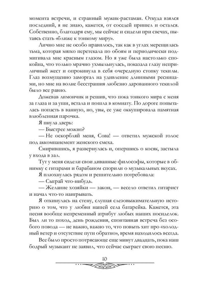 Господин моих кошмаров