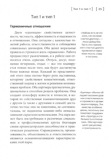 Эннеаграмма.Ключи к счастливым отношениям