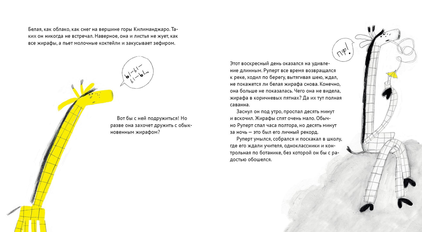 Руперт, обыкновенный жираф