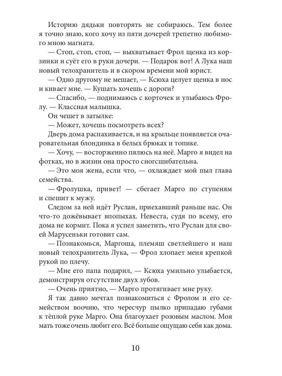 Женюсь на дочери магната