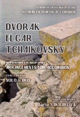 Романтизм на аккордеоне. Дворжак, Элгар, Чайковский. Соло и дуэты. Переложение Дарьи Сахаровой