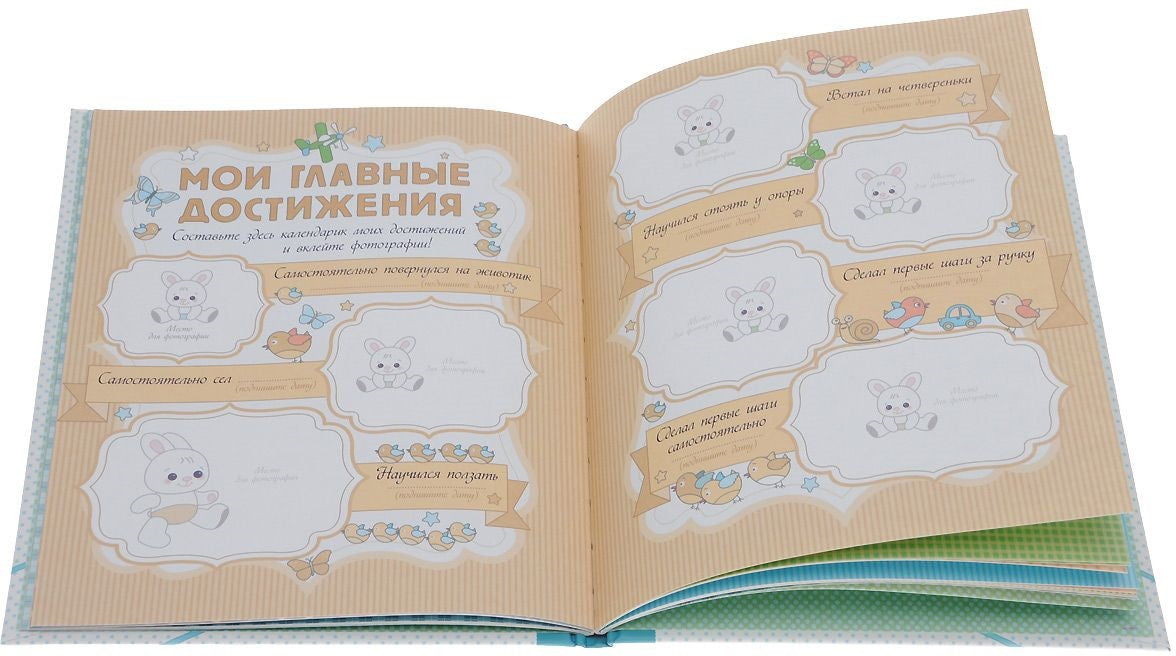 А вот и я! Альбом нашего малыша