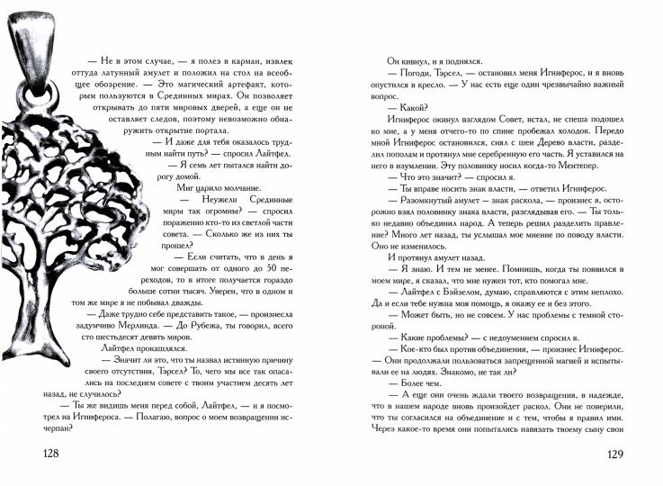 Связующая магия: роман