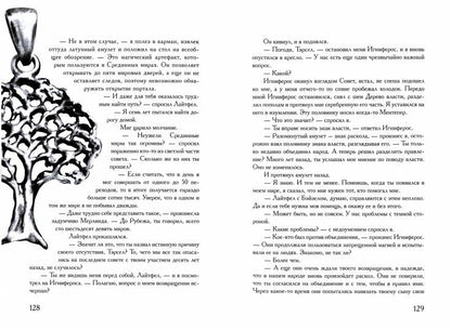 Связующая магия: роман