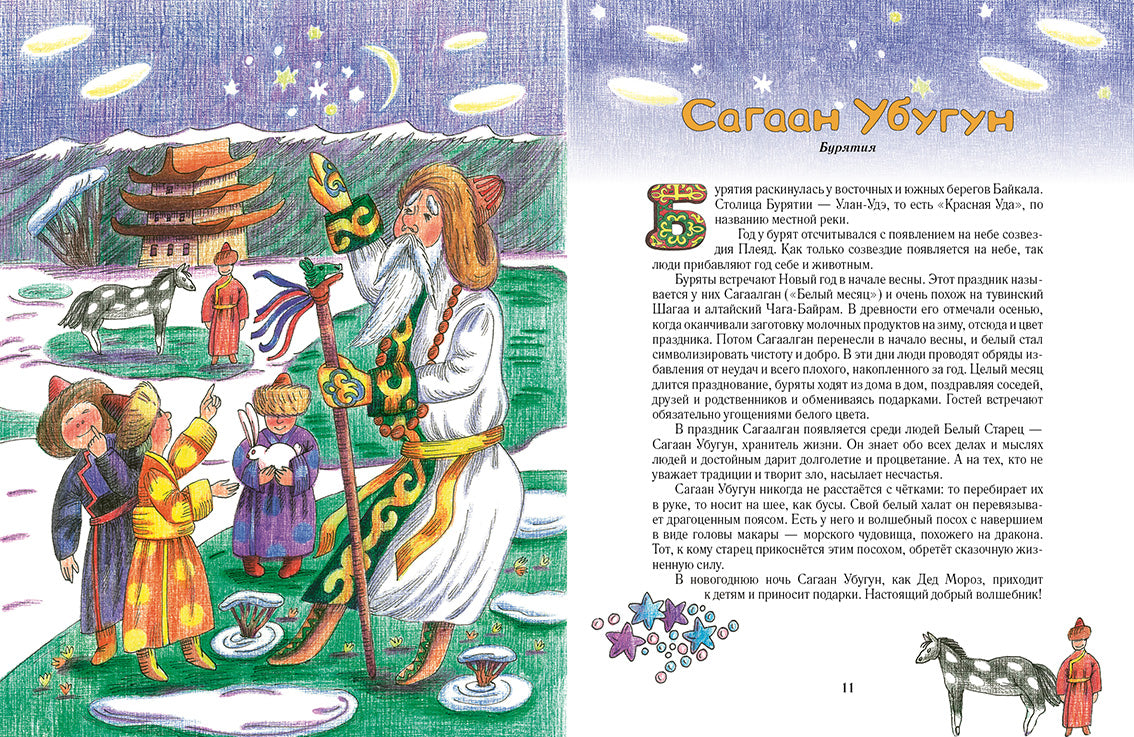 Дед Мороз и его братья