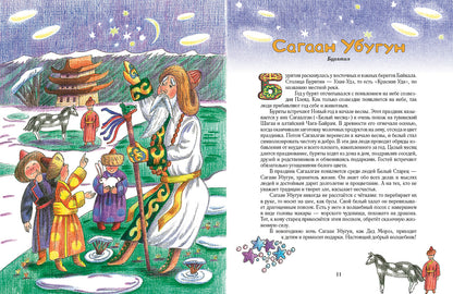 Дед Мороз и его братья