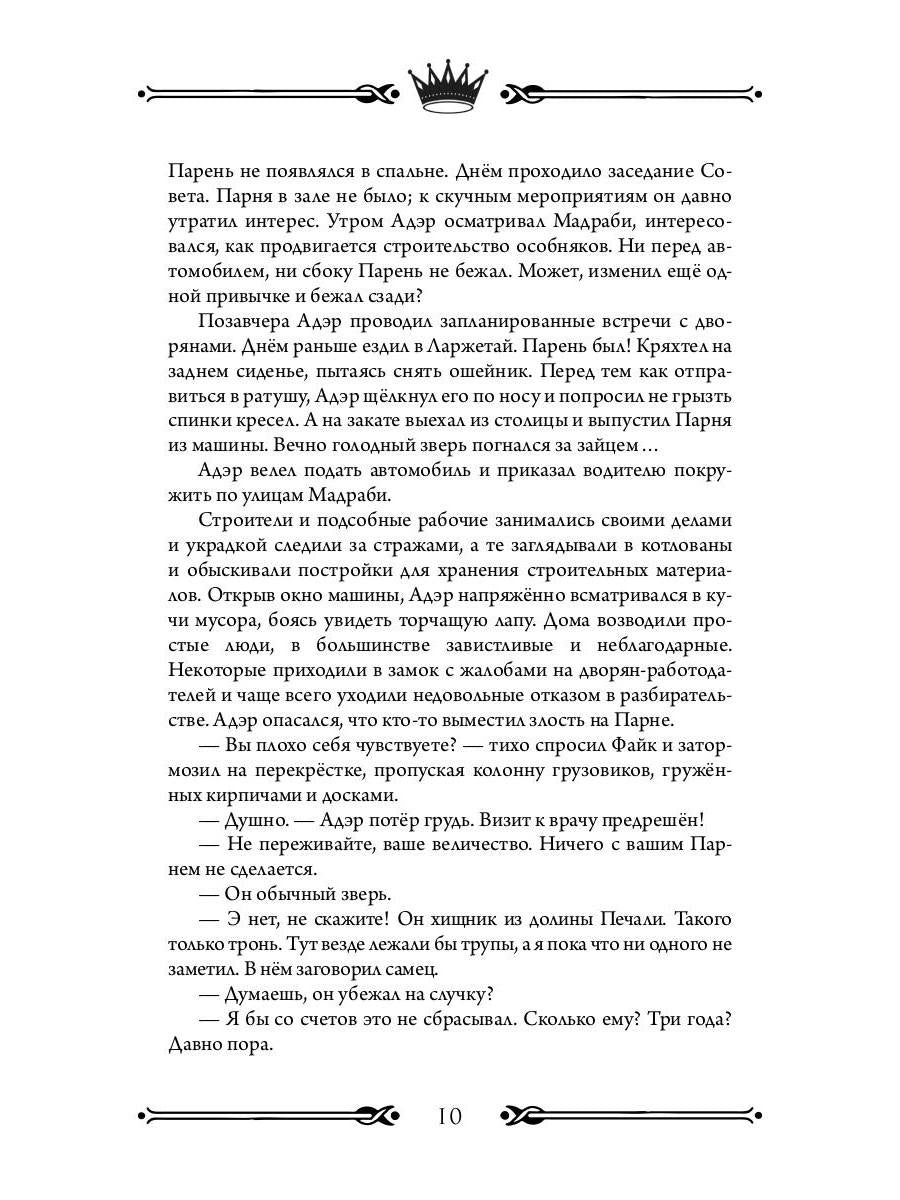 Трон Знания. Кн. 5