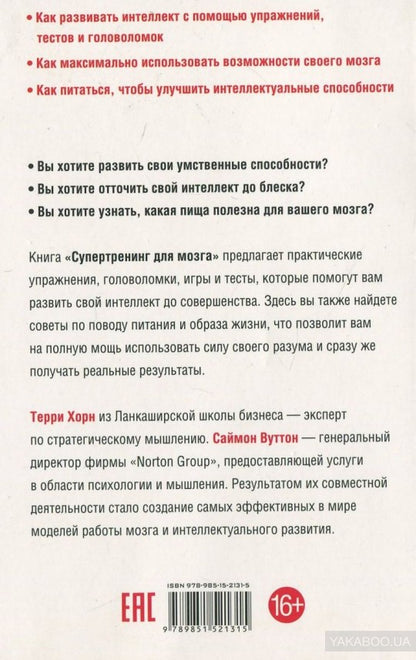 Супертренинг для мозга