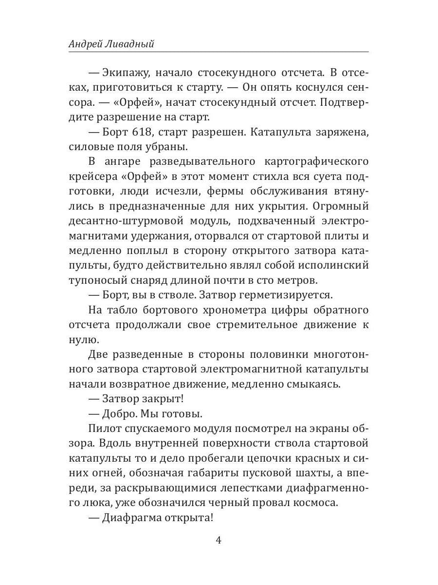 История Галактики. Борт 618