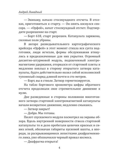 История Галактики. Борт 618