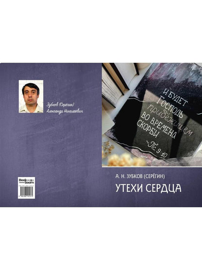 Утехи сердца