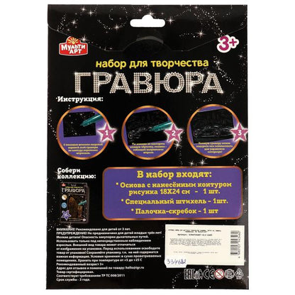 Гравюра 18*24 см машина, серебряная МУЛЬТИ АРТ в кор.120шт