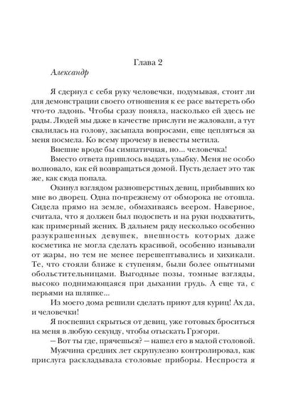Нежеланный отбор, или Береги хвост, дракон!