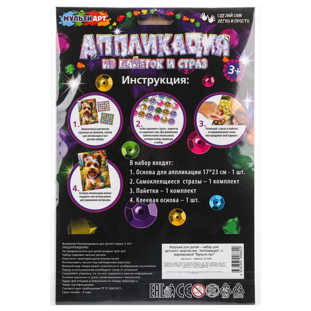 Аппликация Со стразами и пайетками йорк МУЛЬТИ АРТ в кор.100шт