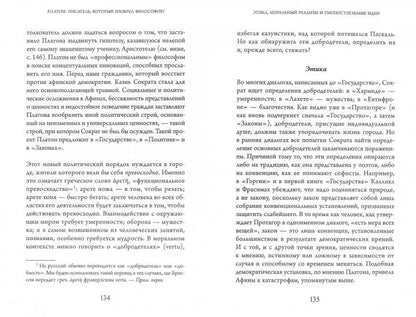 Платон. Писатель, который изобрел философию