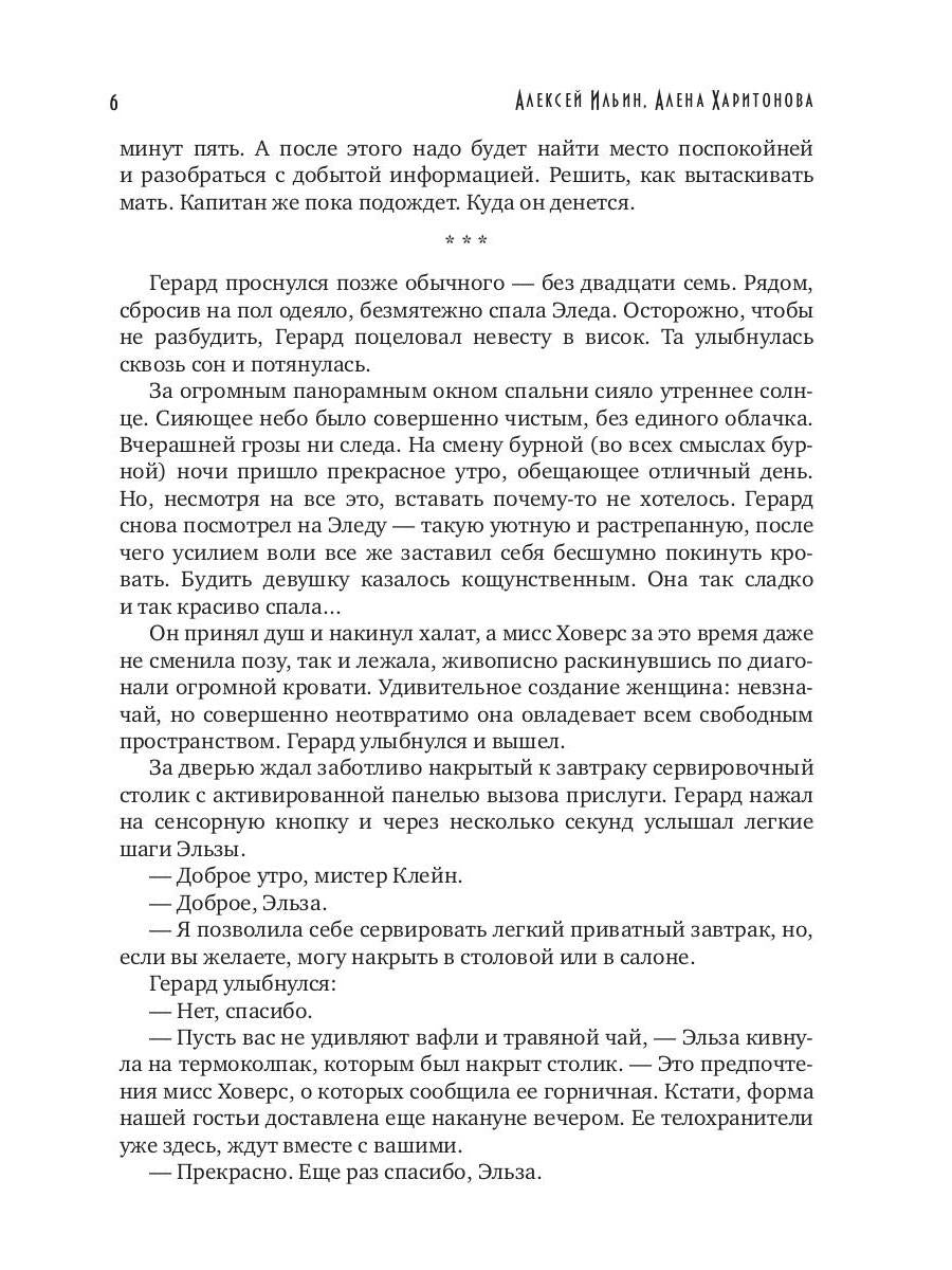 Каждому свое. Искушение покоем