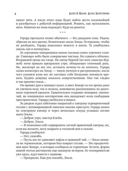 Каждому свое. Искушение покоем