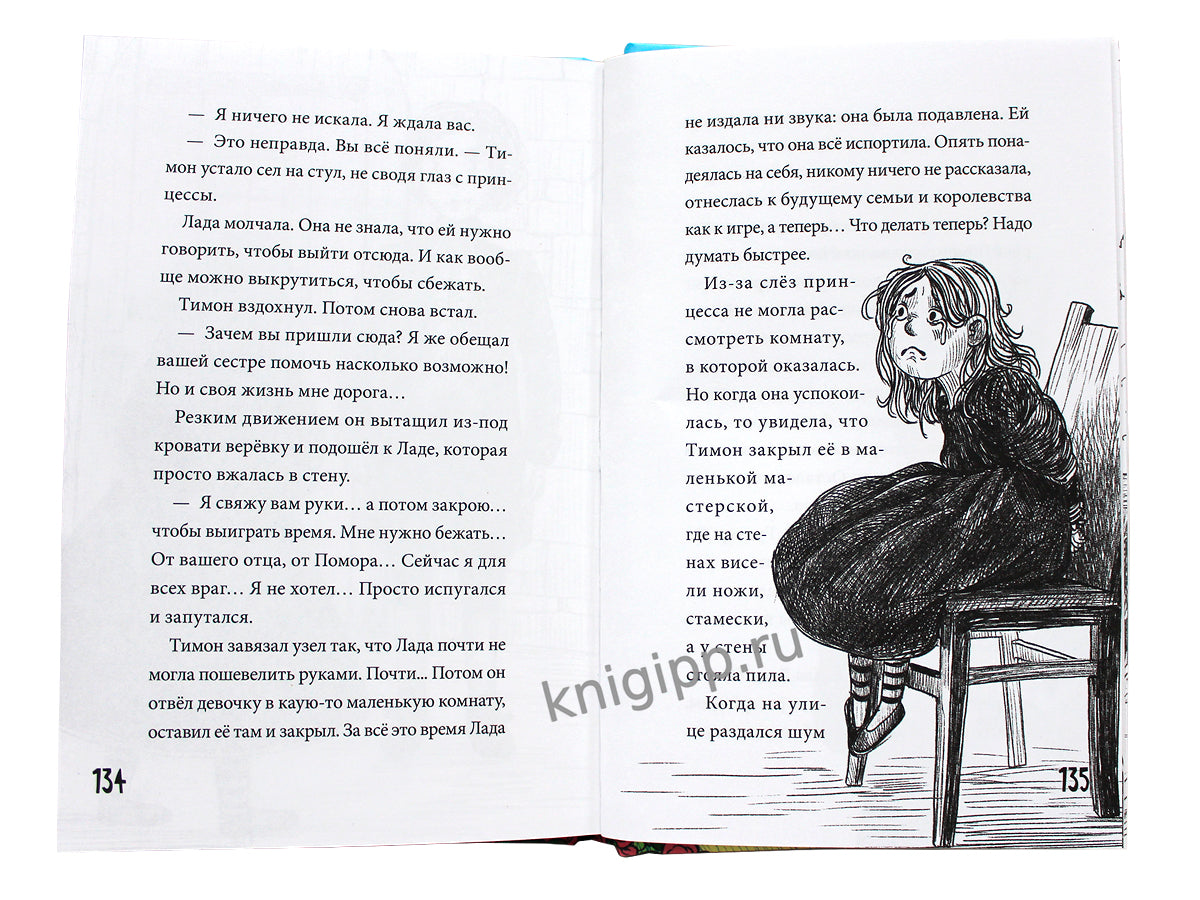 ДЕТСКИЙ ДЕТЕКТИВ 144стр. СОКРОВИЩЕ ЭЙЛАНДА