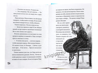 ДЕТСКИЙ ДЕТЕКТИВ 144стр. СОКРОВИЩЕ ЭЙЛАНДА