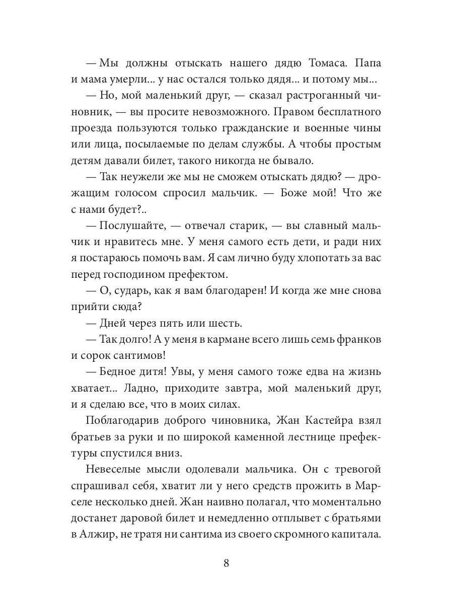 Маленькие путешественники: повесть