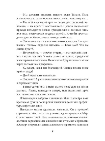 Маленькие путешественники: повесть