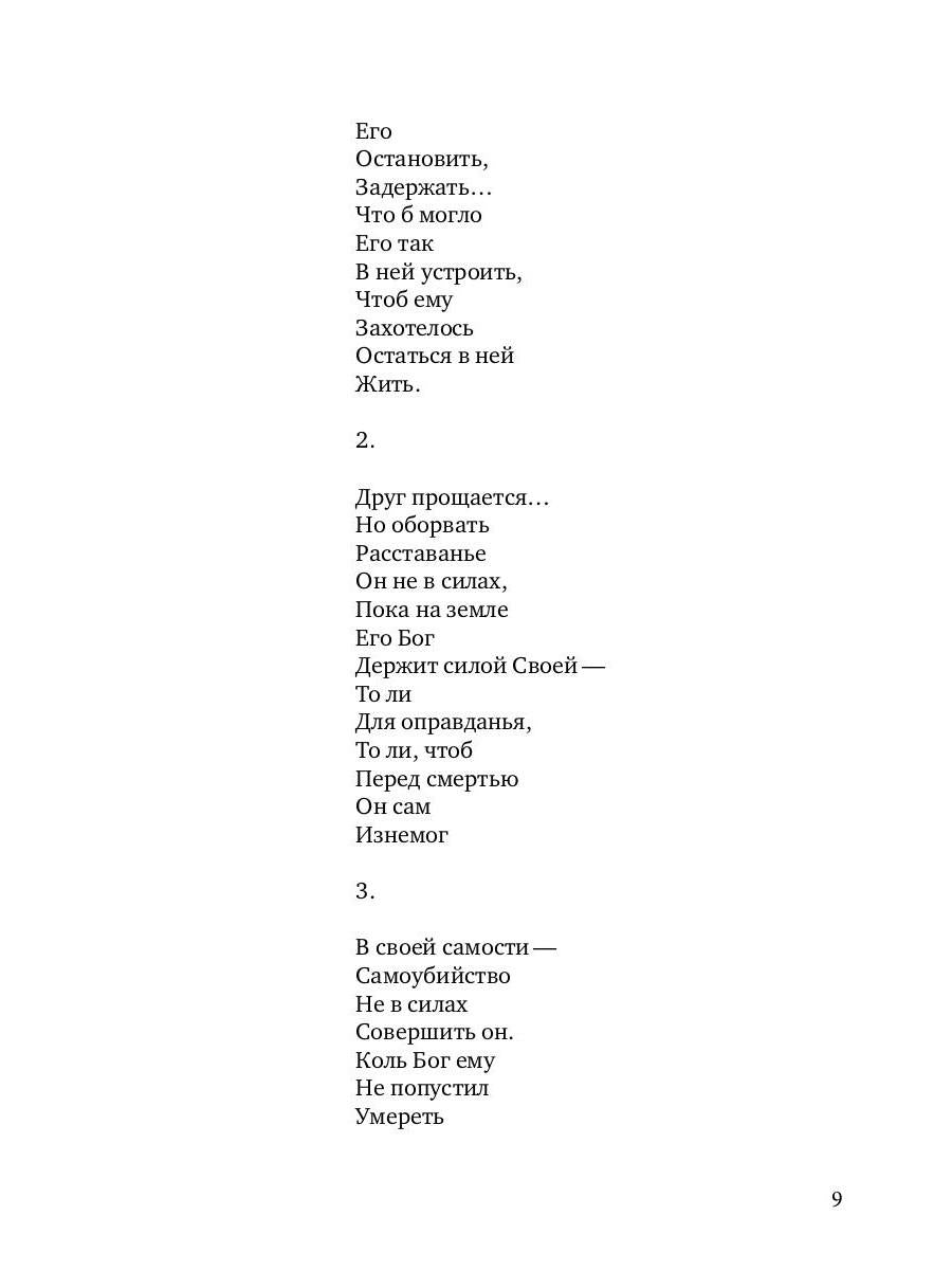 Дважды двенадцать: стихи с контекстами